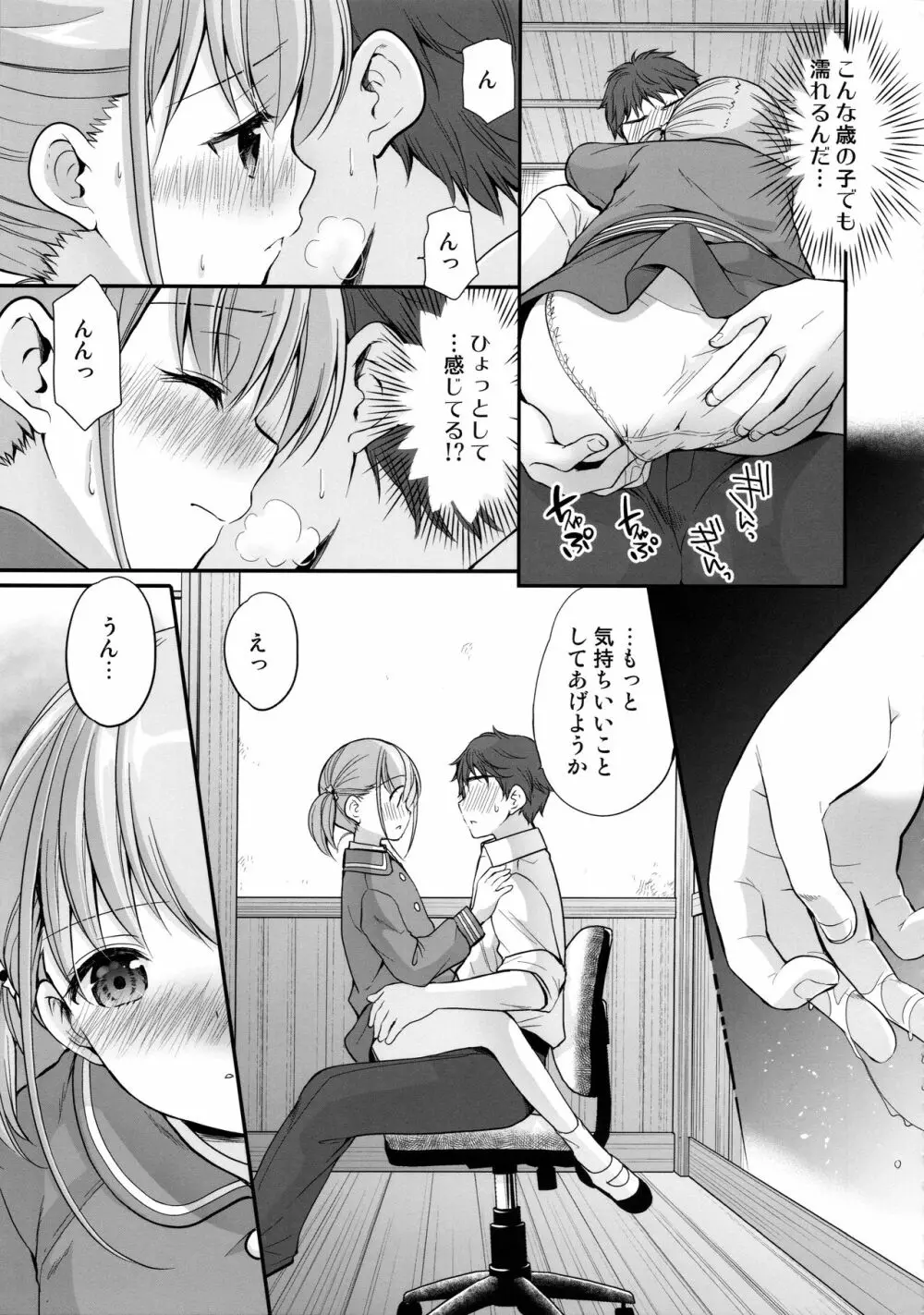 過ちは秘事のはじまり Page.14
