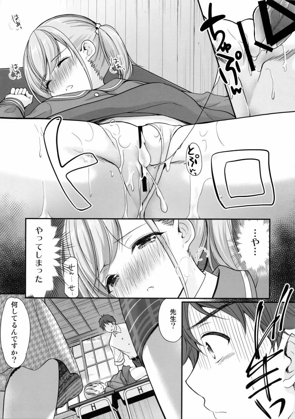 過ちは秘事のはじまり Page.18