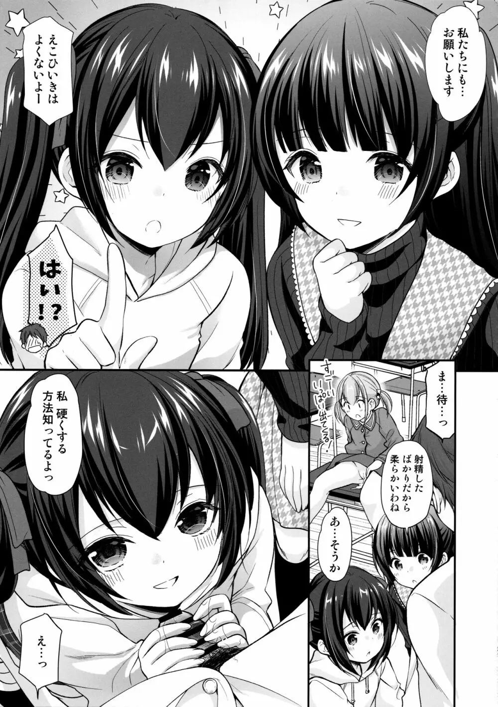 過ちは秘事のはじまり Page.20