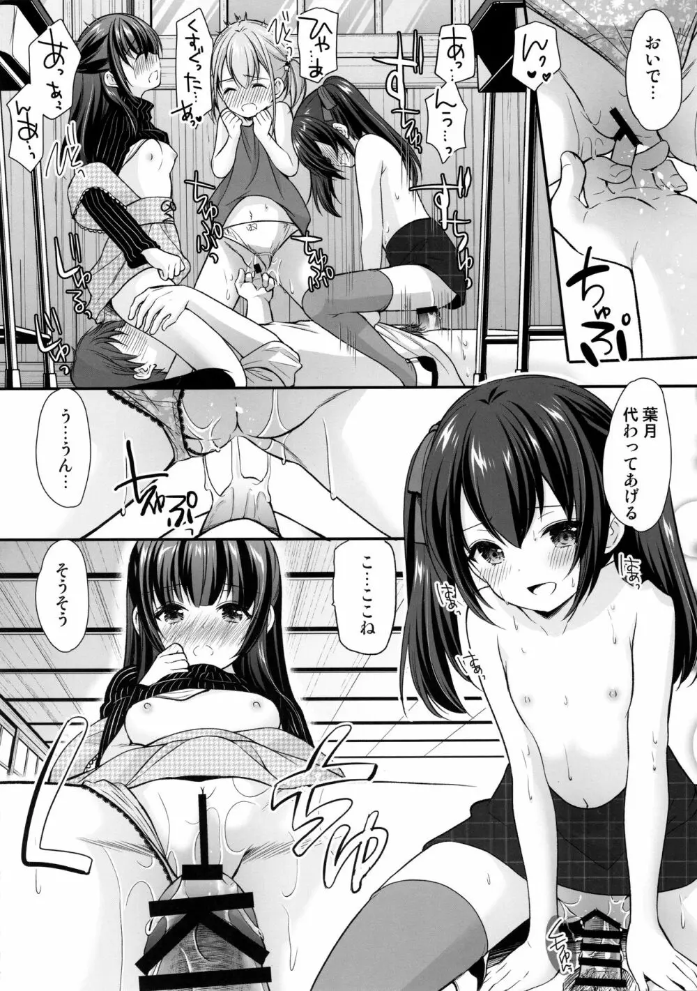 過ちは秘事のはじまり Page.25