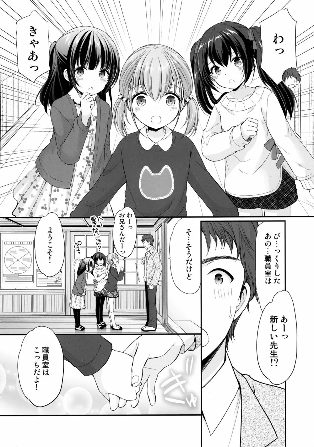過ちは秘事のはじまり Page.5