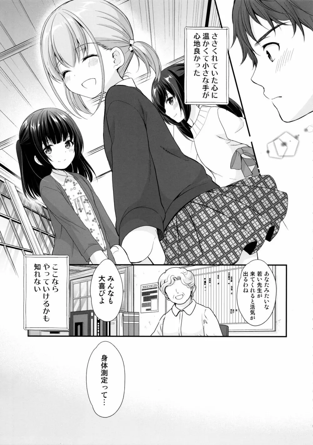 過ちは秘事のはじまり Page.6