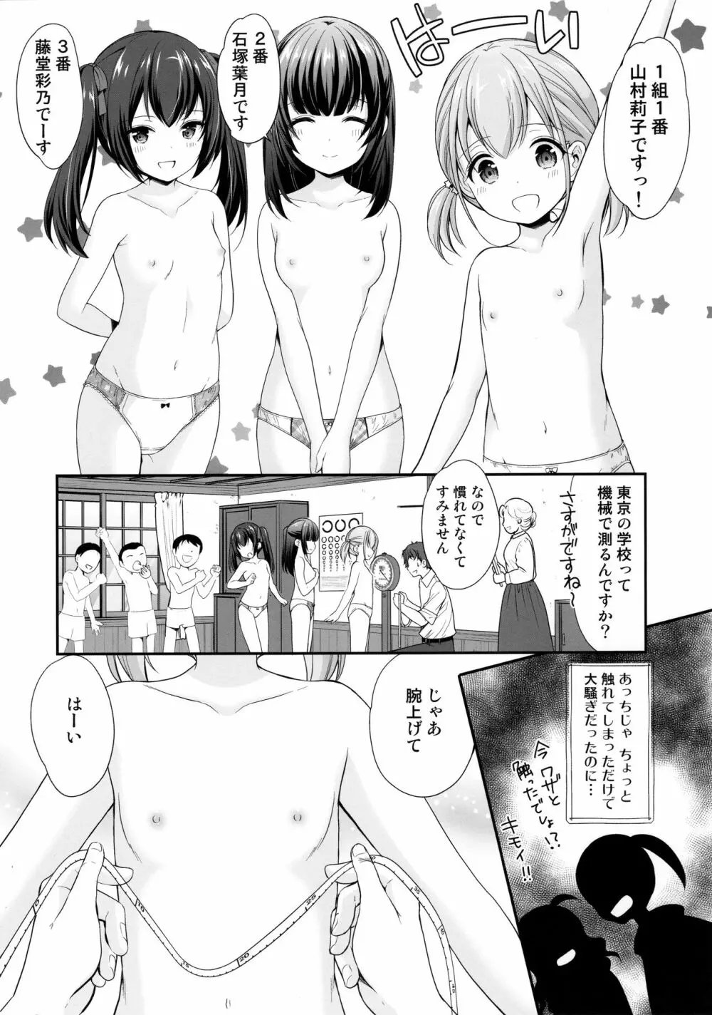 過ちは秘事のはじまり Page.7