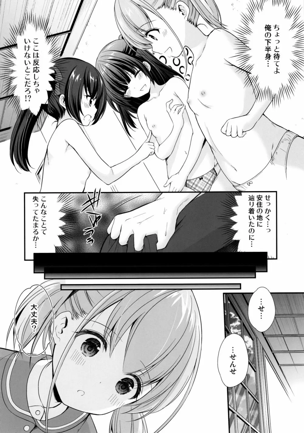 過ちは秘事のはじまり Page.9