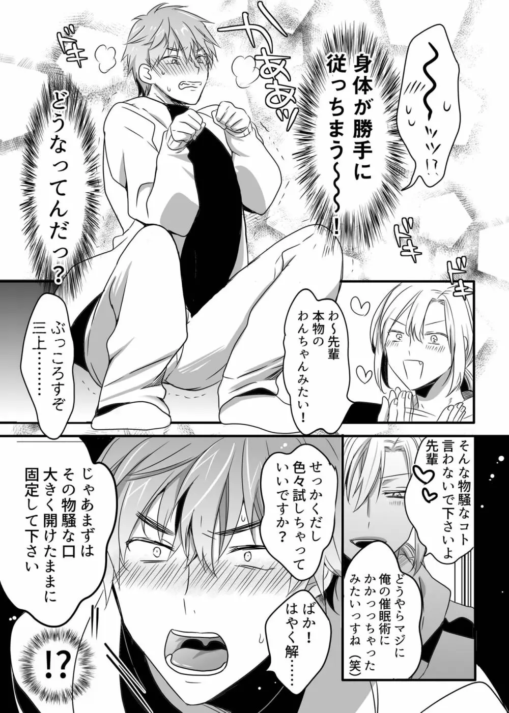 催眠術で恥辱ワンワンからのトロケツマ●コ調教で 生意気な後輩専用の雄ビッチにされました! Page.5