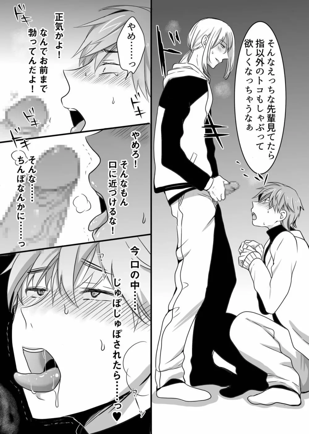 催眠術で恥辱ワンワンからのトロケツマ●コ調教で 生意気な後輩専用の雄ビッチにされました! Page.7