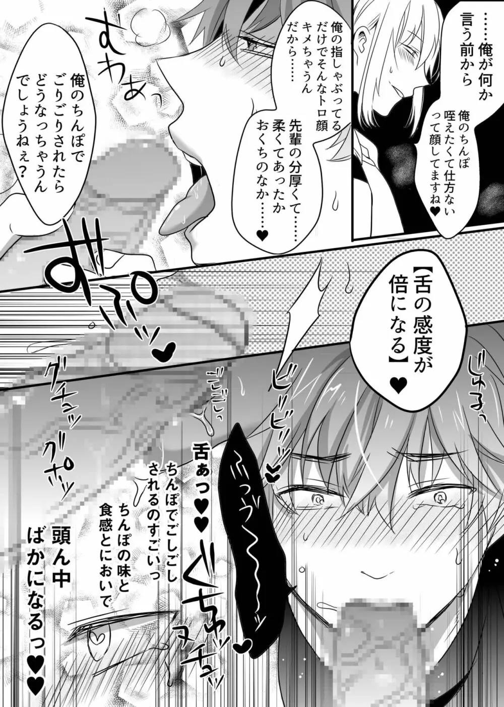催眠術で恥辱ワンワンからのトロケツマ●コ調教で 生意気な後輩専用の雄ビッチにされました! Page.8