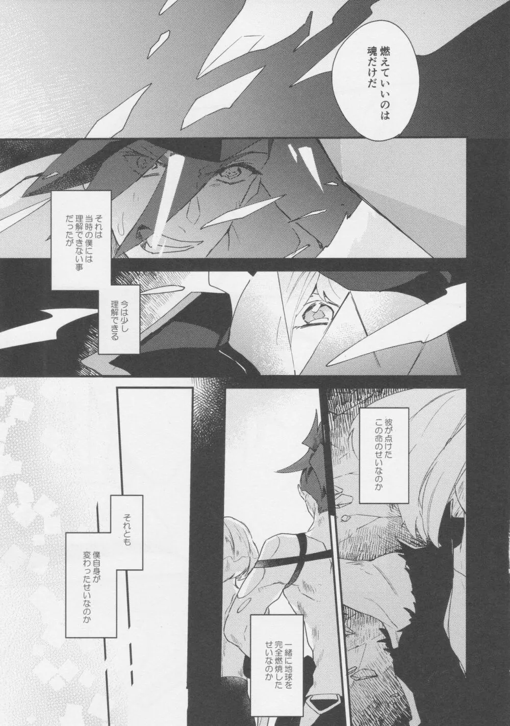 あいらぶゆー どまんなか Page.6