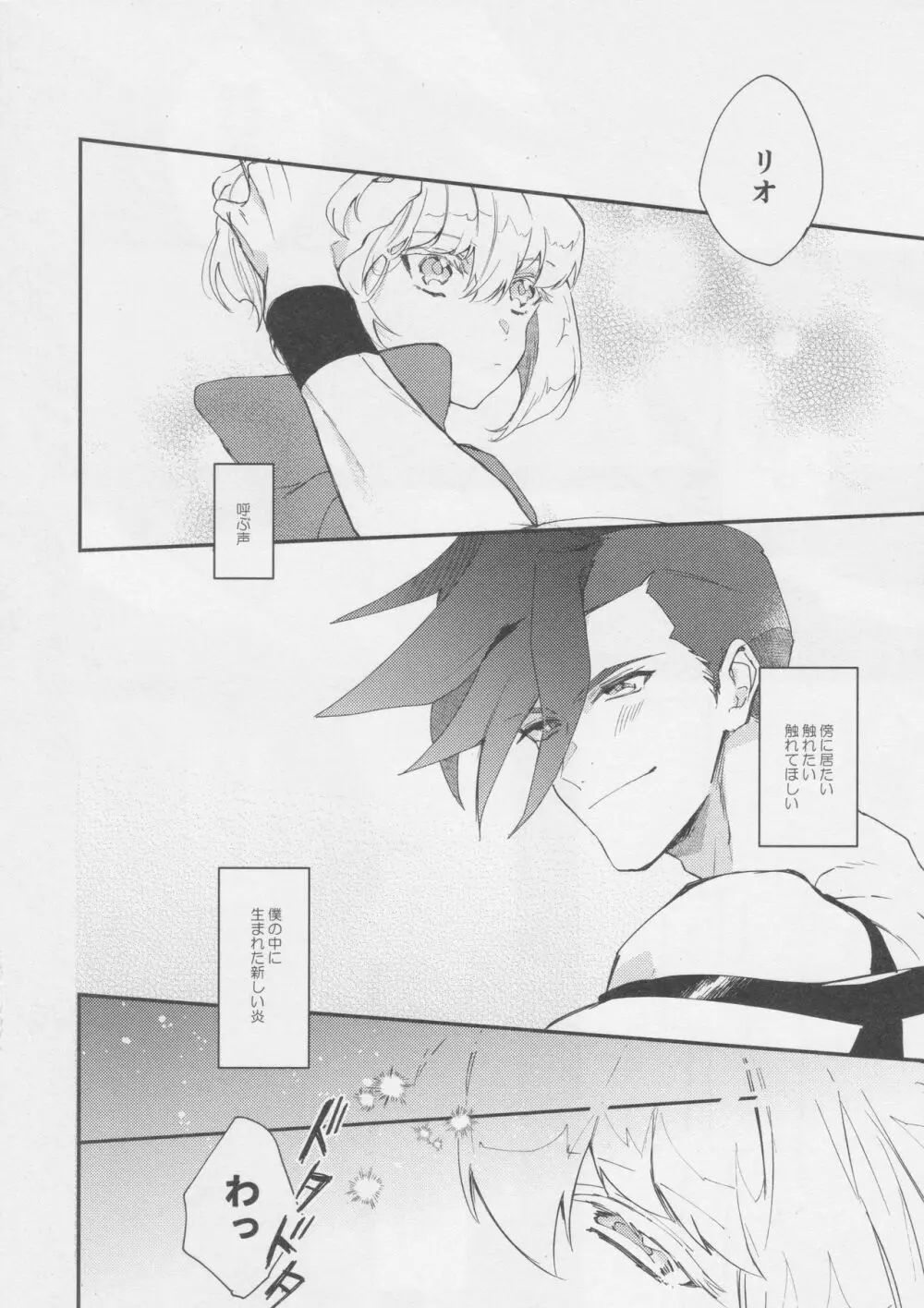 あいらぶゆー どまんなか Page.7