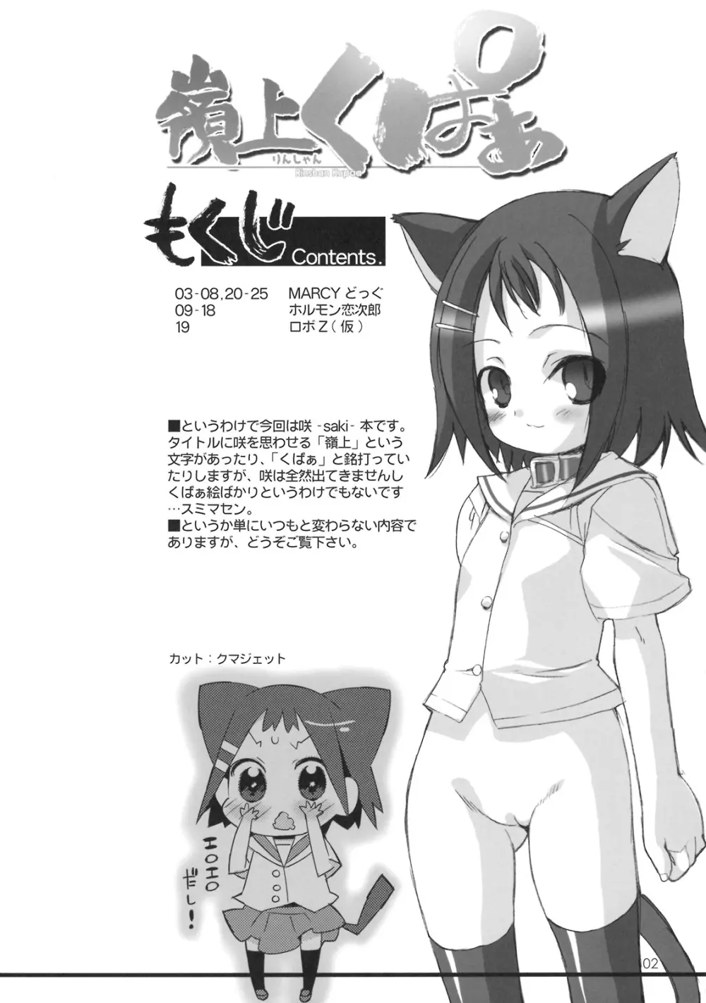 嶺上くぱぁ Page.3