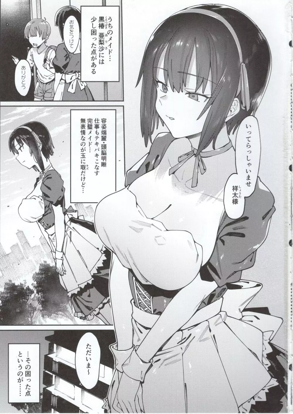 ボクんちのメイドさん。 Page.2