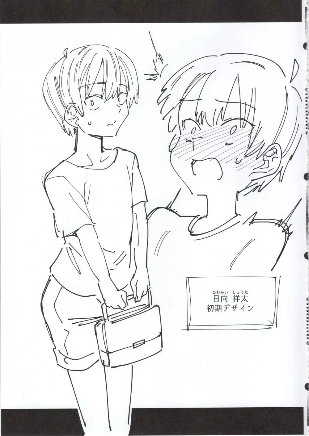 ボクんちのメイドさん。 Page.22