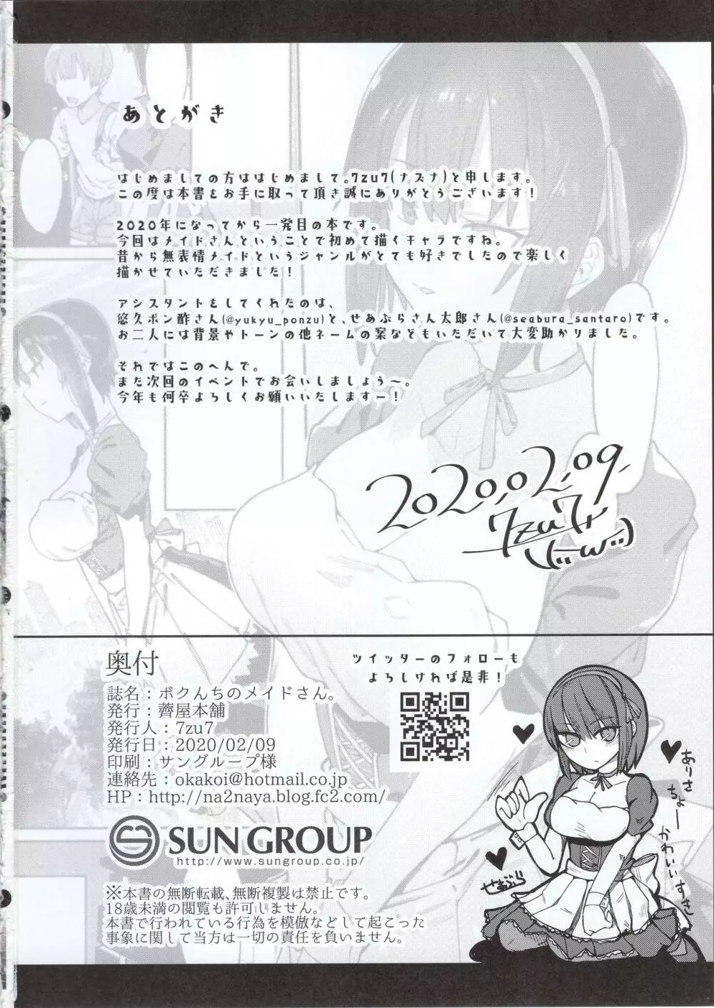 ボクんちのメイドさん。 Page.23