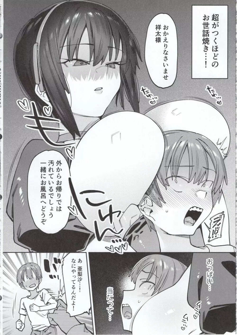 ボクんちのメイドさん。 Page.3