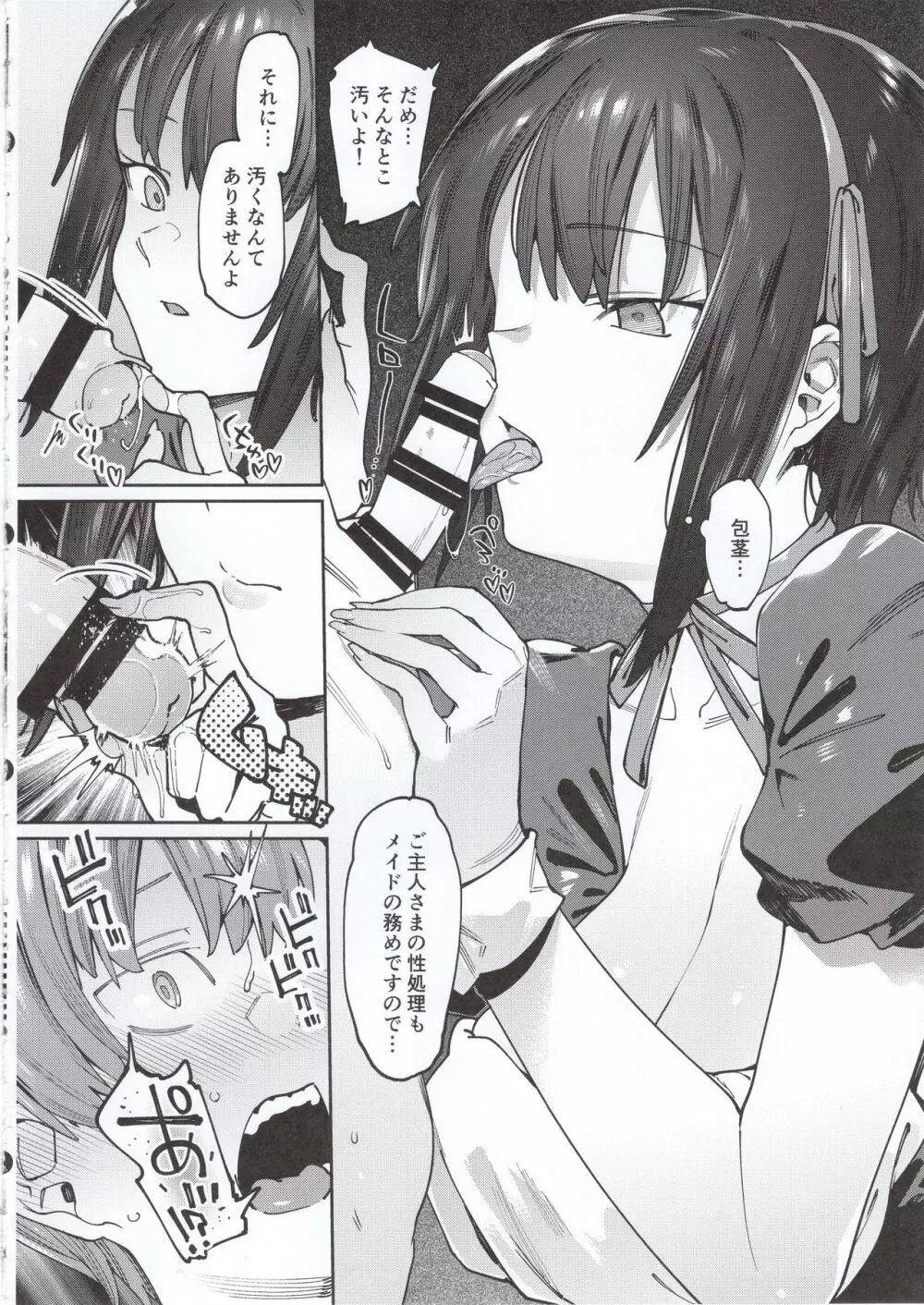 ボクんちのメイドさん。 Page.7