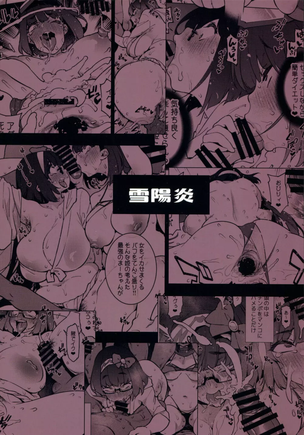 1000抜きむちむちナイトフィーバー!! Page.22