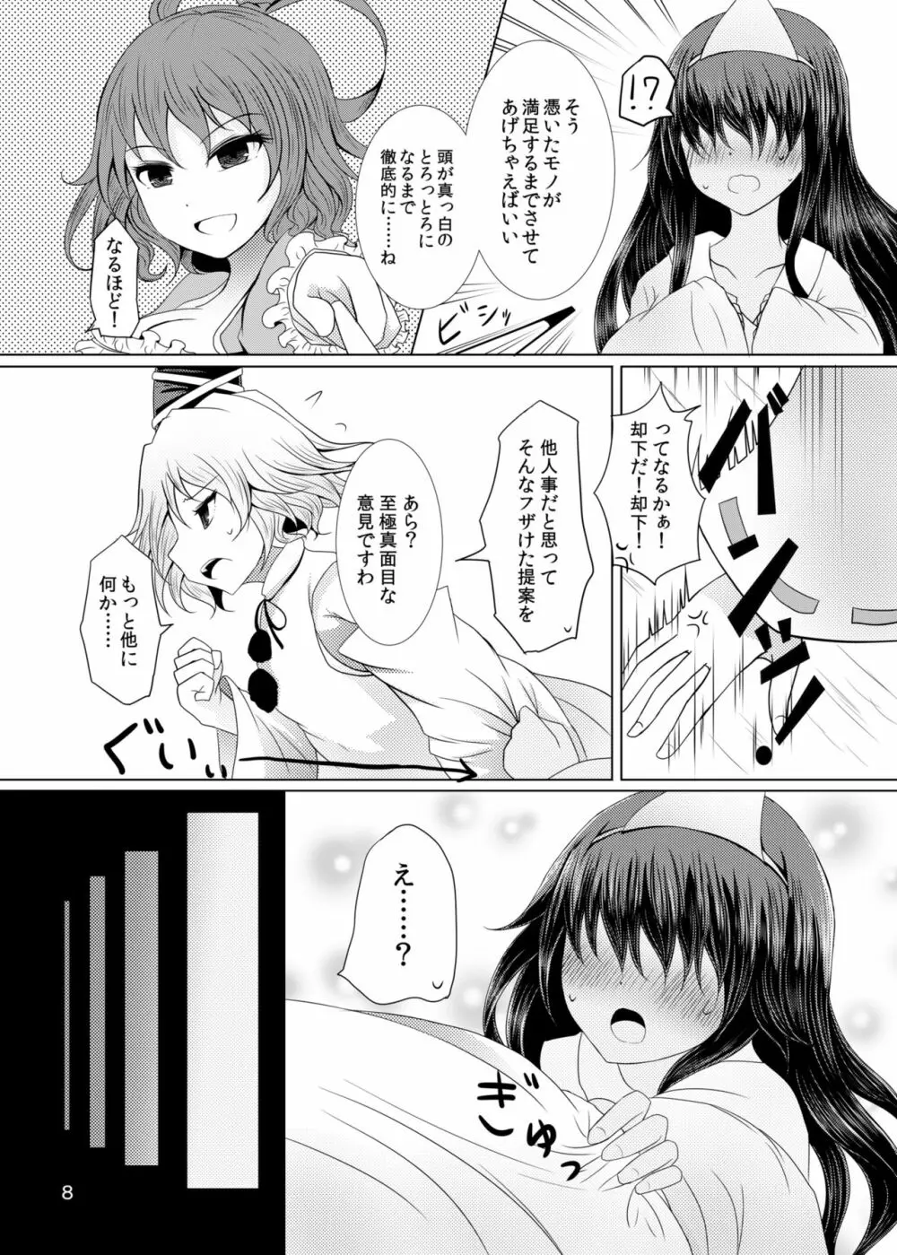 情欲の亡霊～前日譚～ Page.7