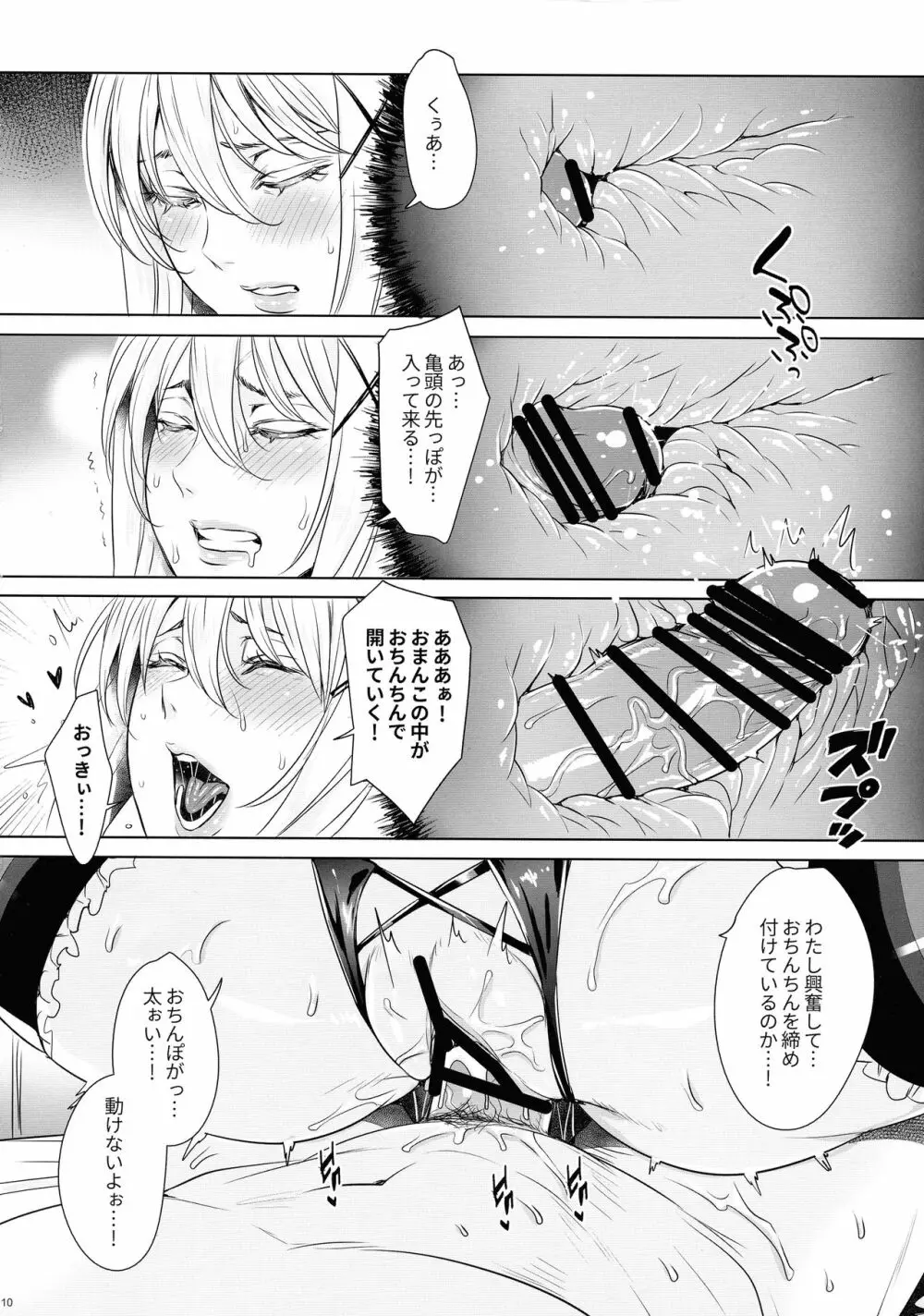 異世界の女 Page.10