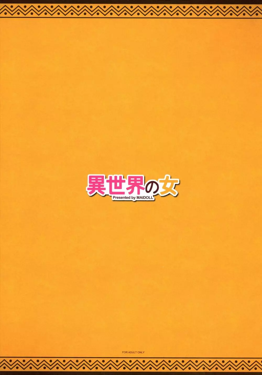 異世界の女 Page.2