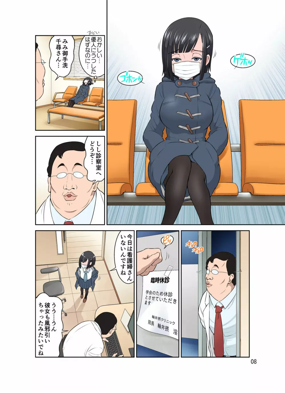 わいせつクリニック Page.8