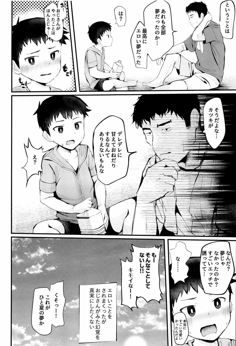 海にいったら×××! Page.48