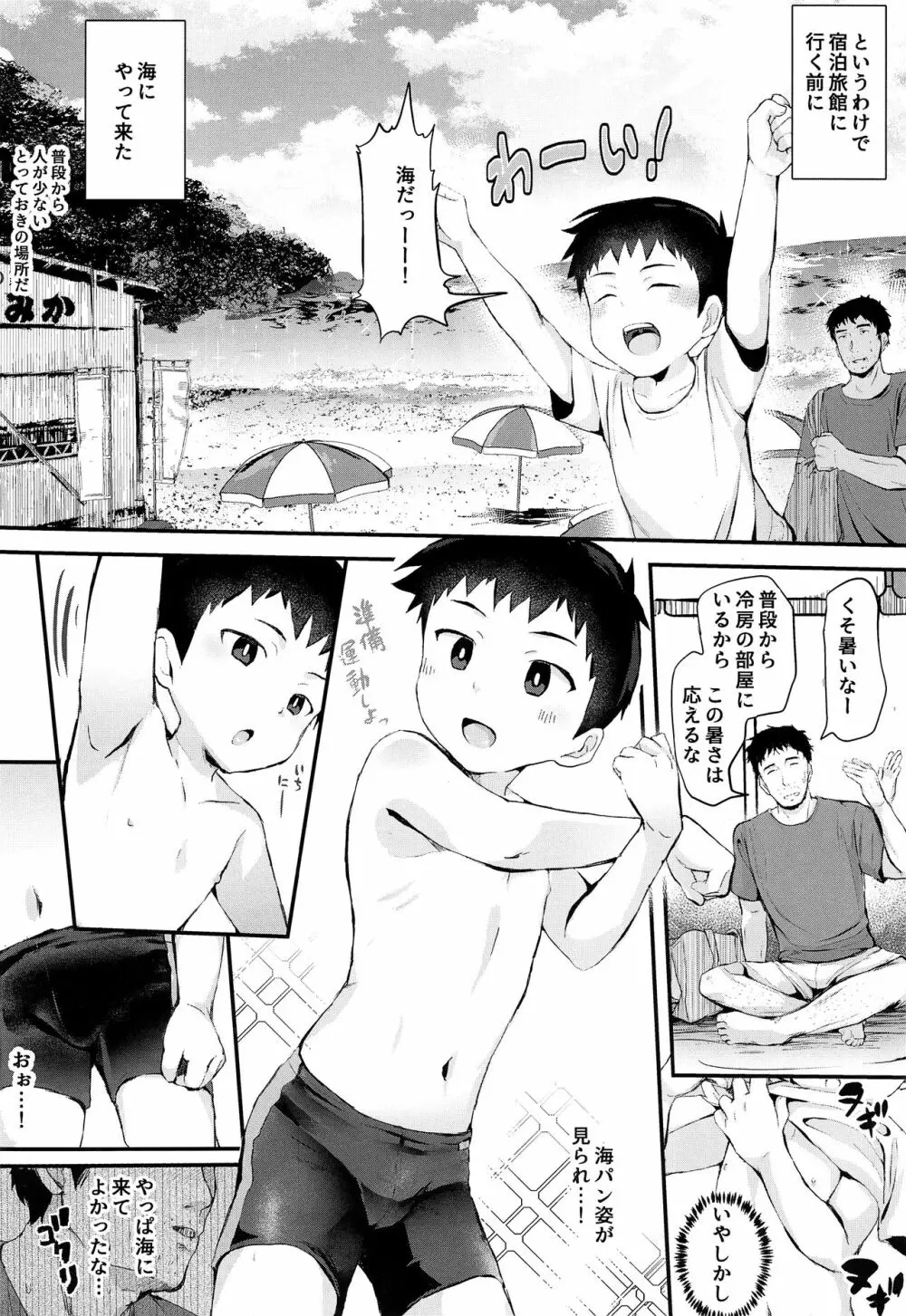 海にいったら×××! Page.7