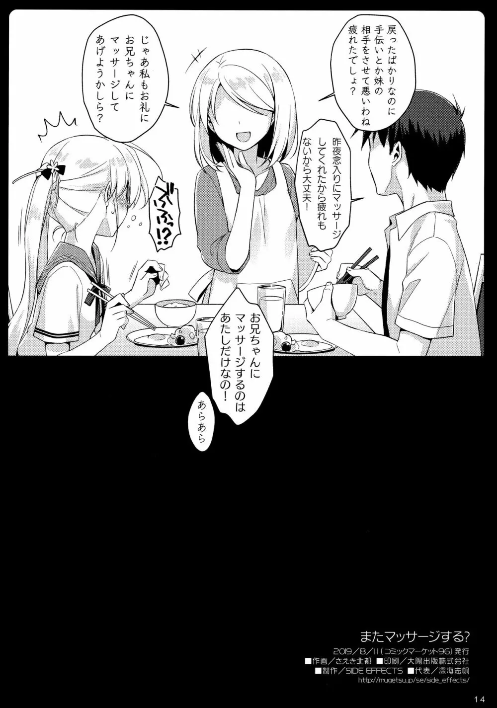 またマッサージする？ Page.12