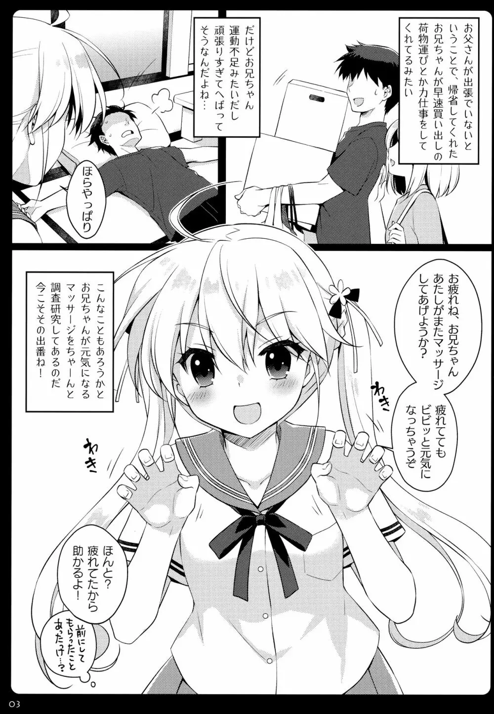 またマッサージする？ Page.2