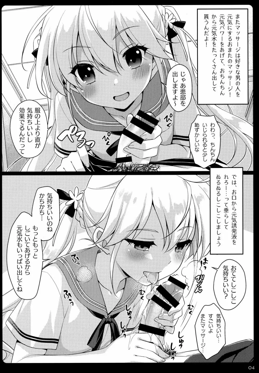 またマッサージする？ Page.3