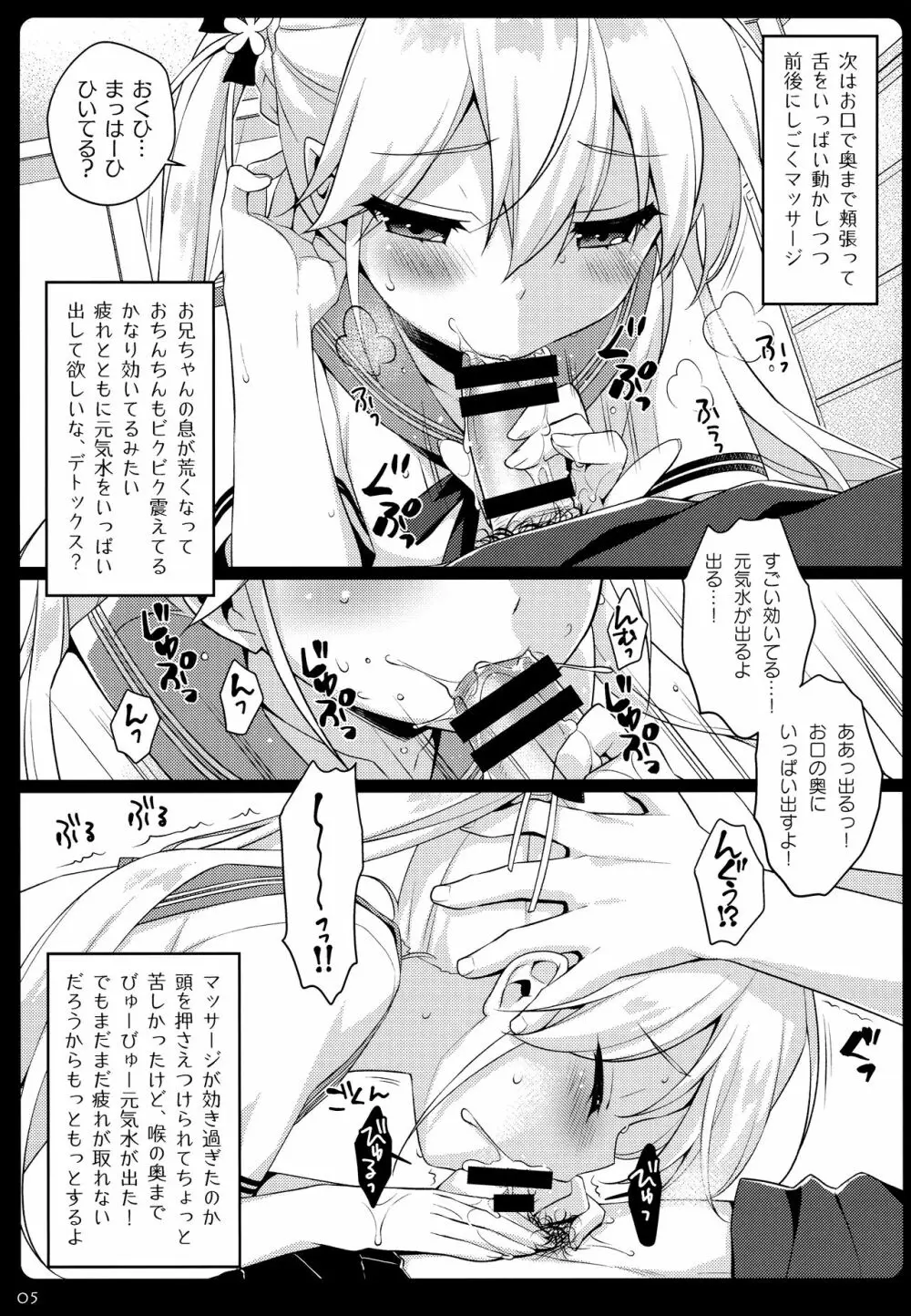 またマッサージする？ Page.4