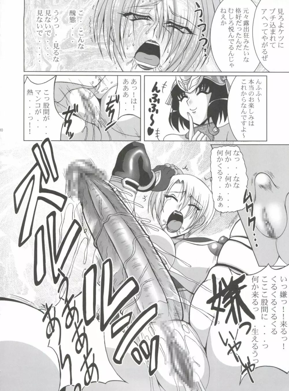 海象海馬天国 Page.10