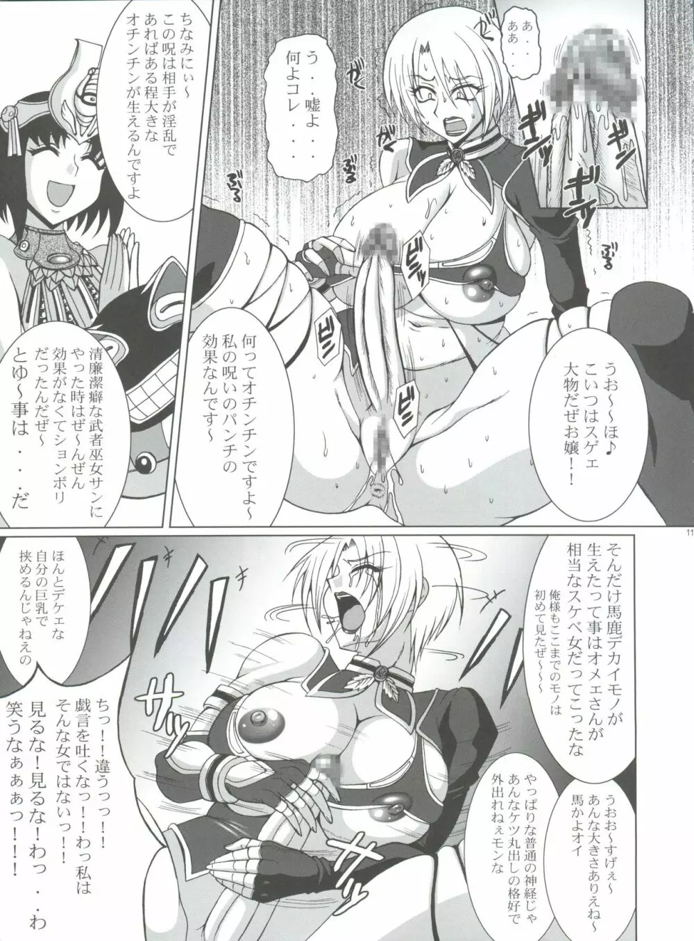 海象海馬天国 Page.11