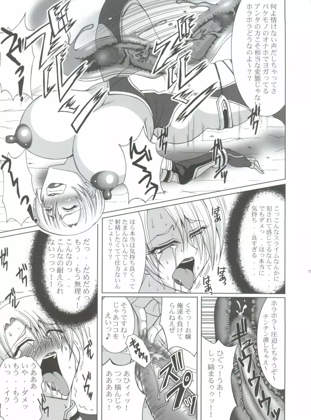 海象海馬天国 Page.15