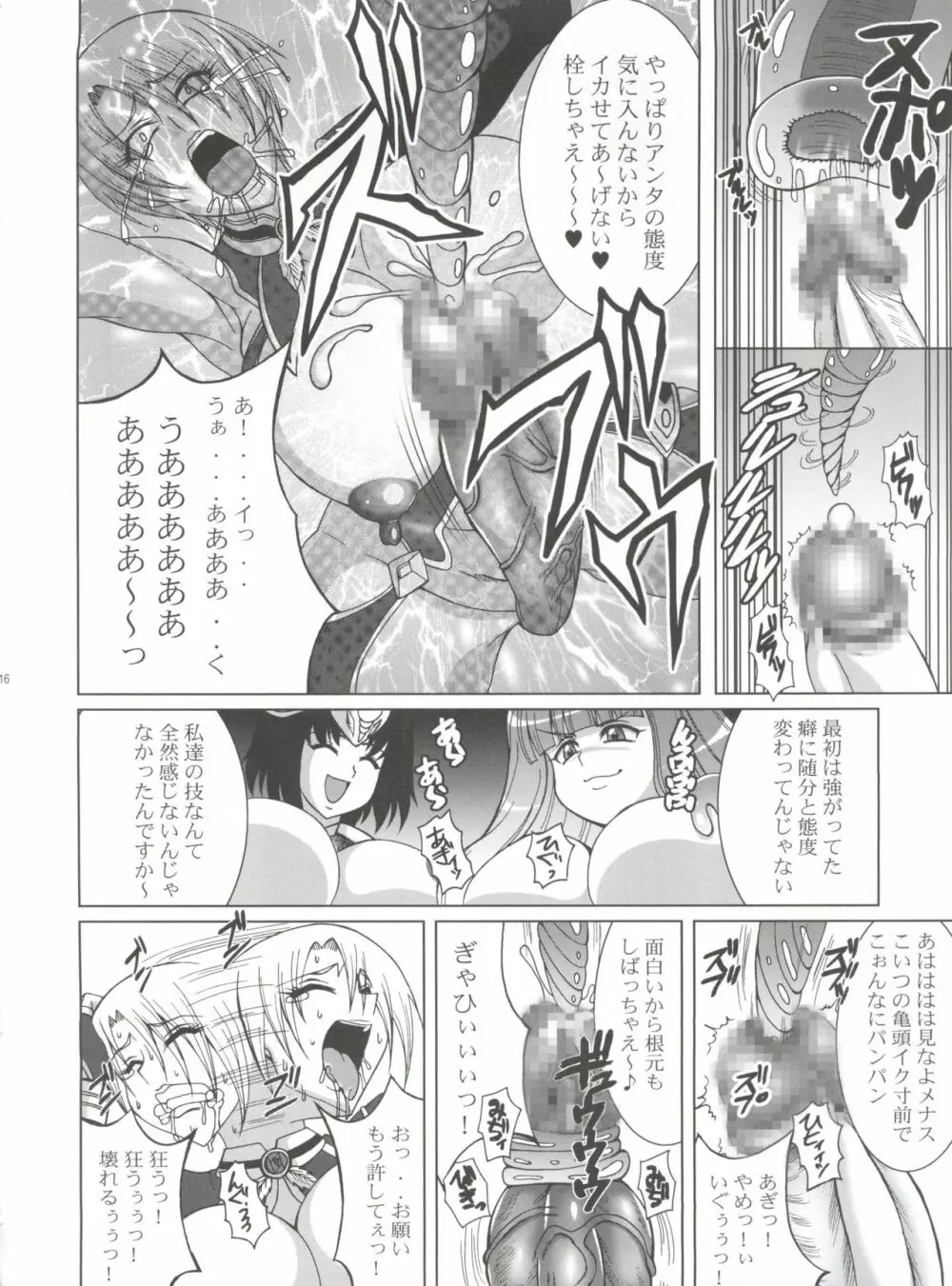 海象海馬天国 Page.16