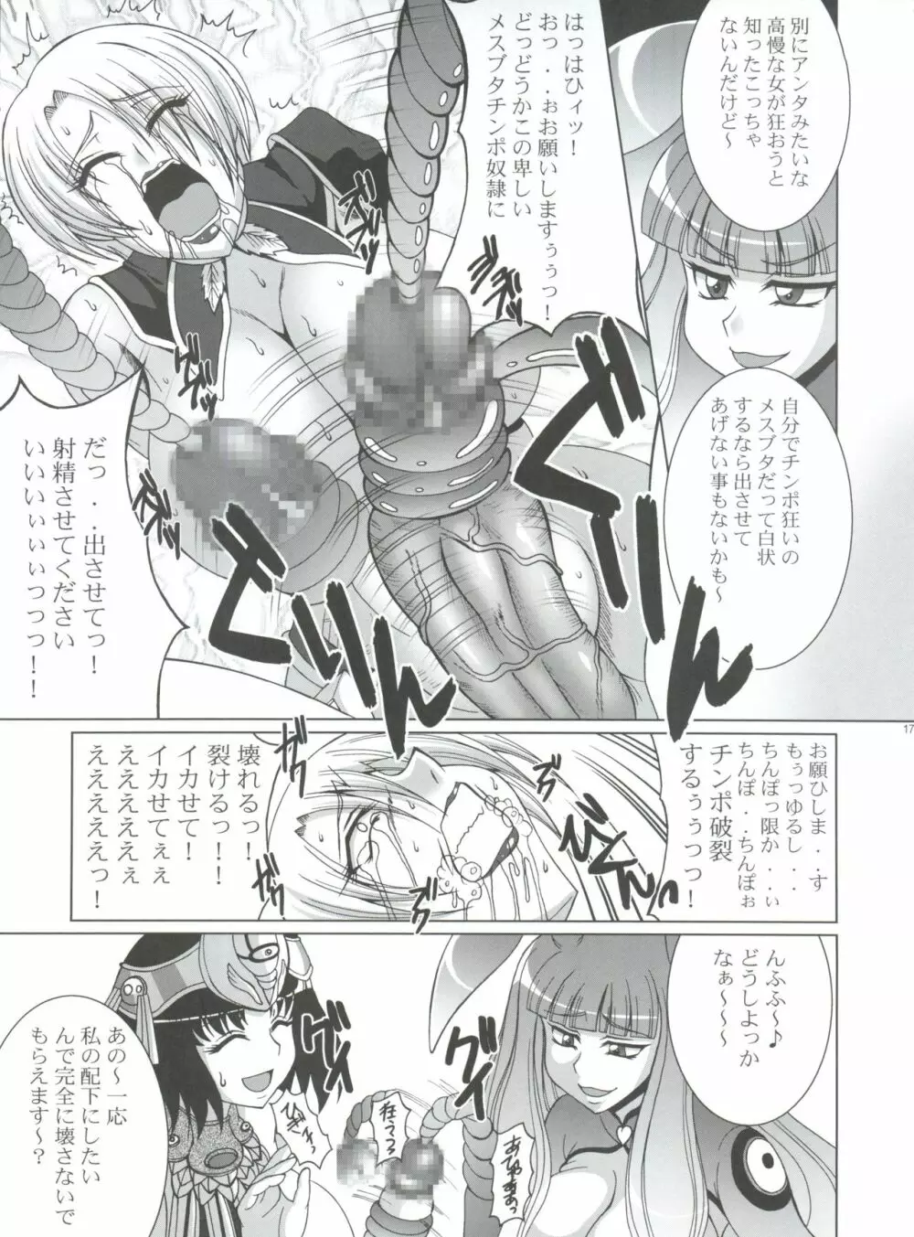 海象海馬天国 Page.17