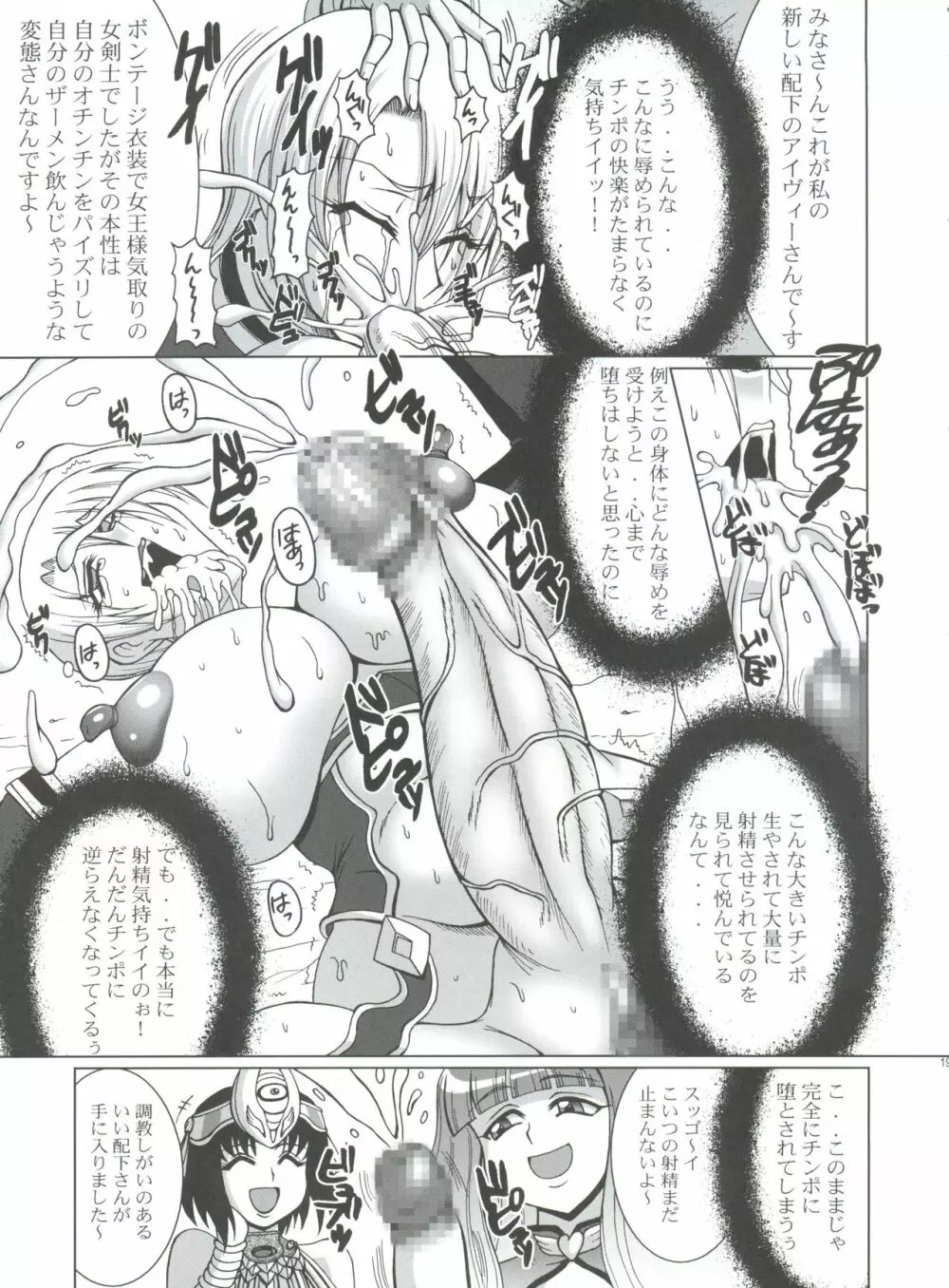 海象海馬天国 Page.19