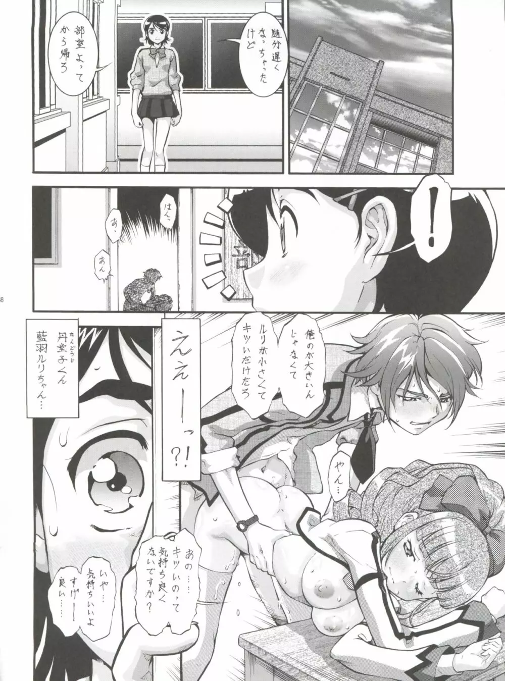 海象海馬天国 Page.38