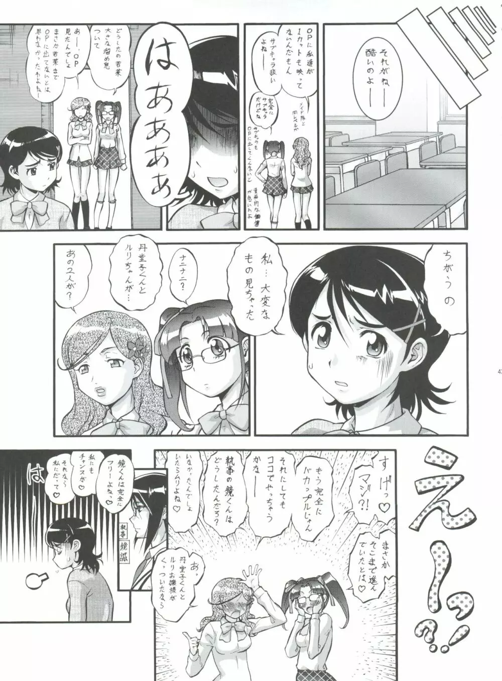 海象海馬天国 Page.43