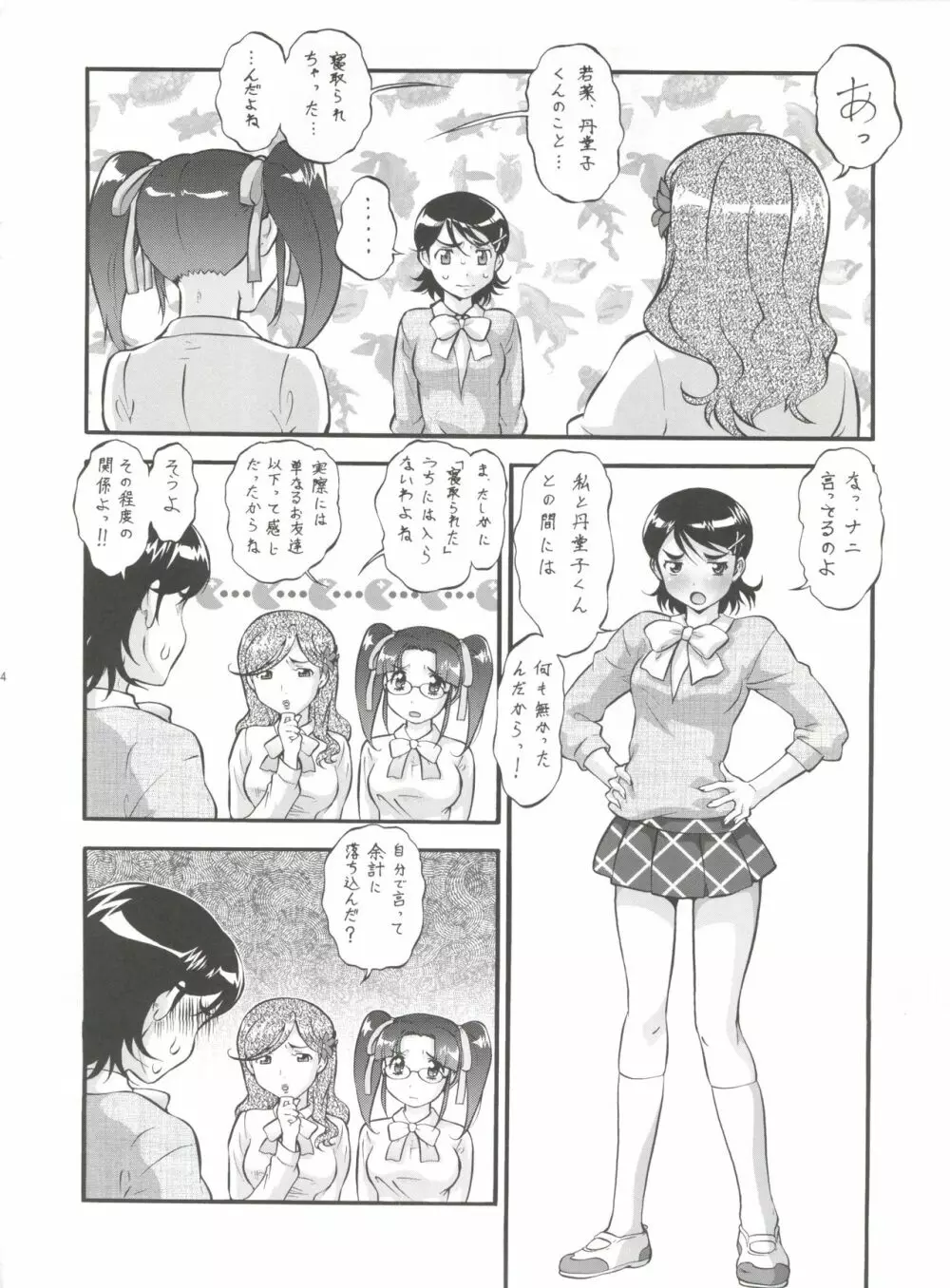 海象海馬天国 Page.44