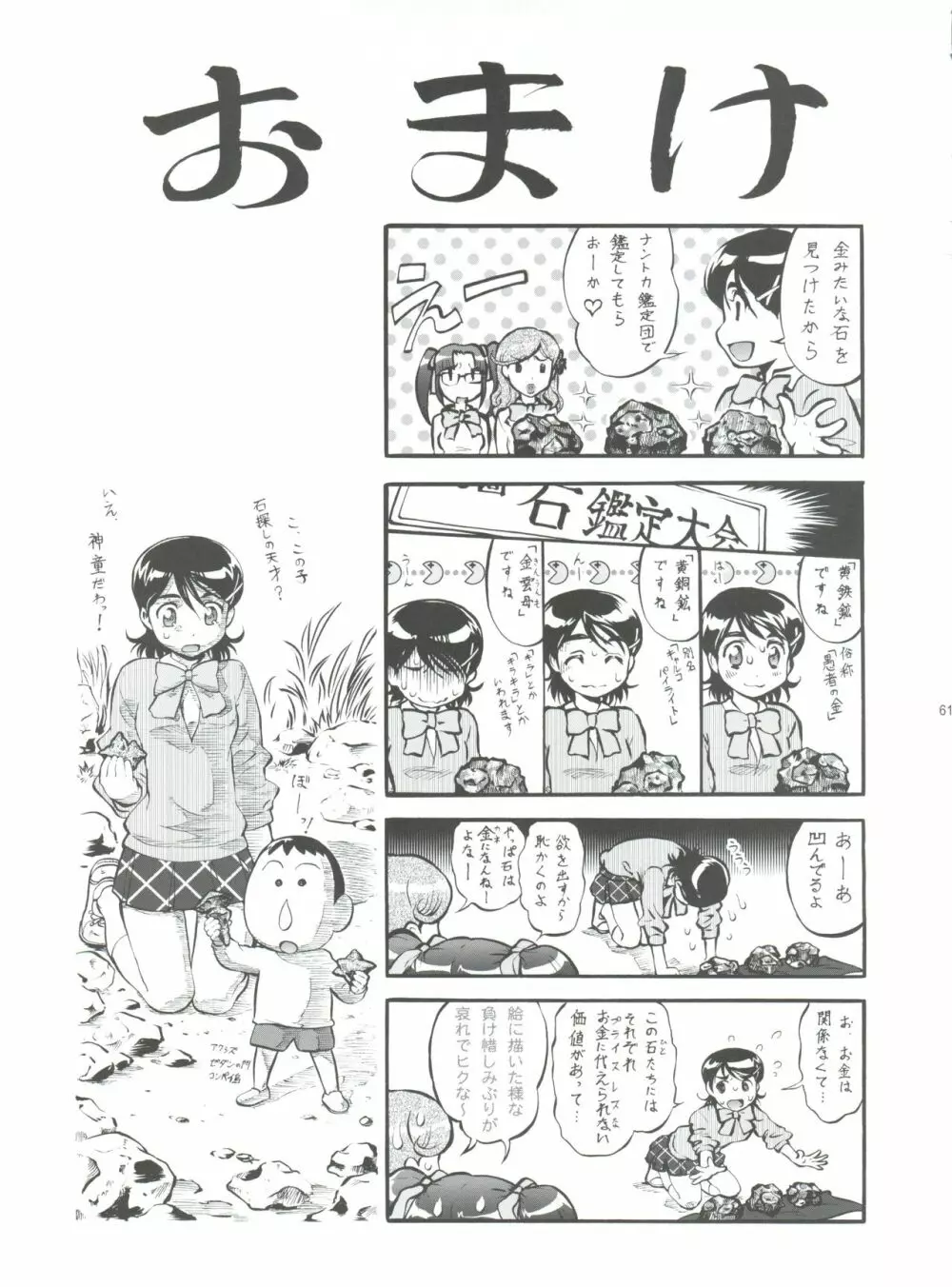 海象海馬天国 Page.61