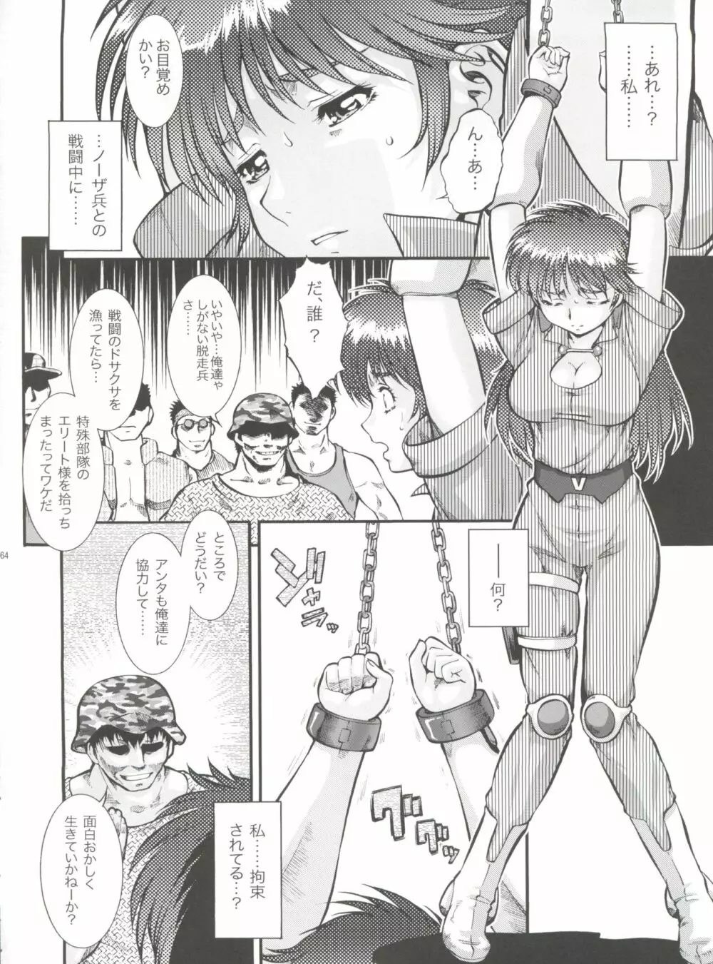 海象海馬天国 Page.64