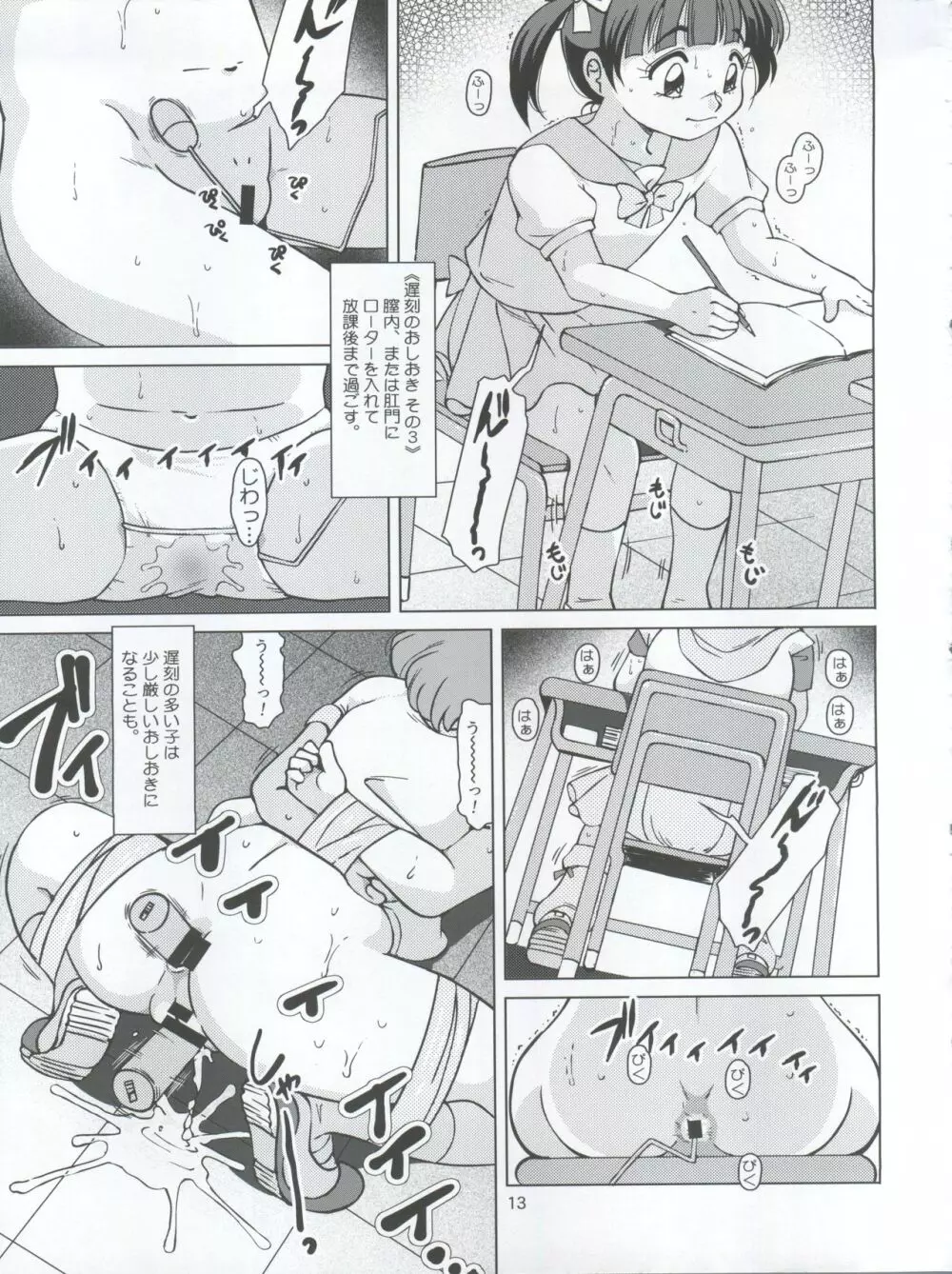 聖まじかる学園 生徒指導要項 Page.13