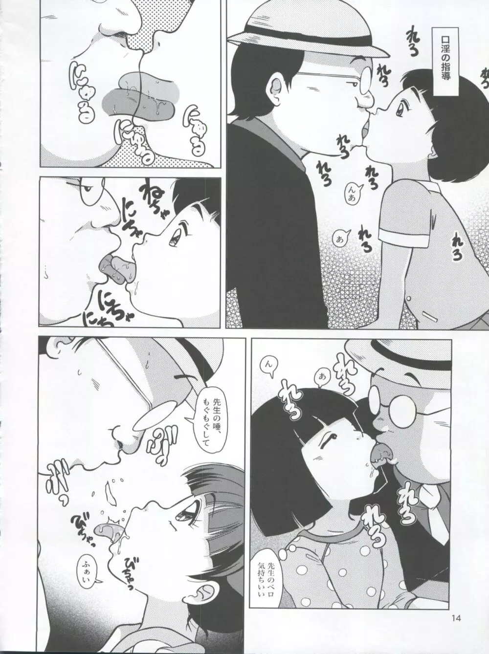 聖まじかる学園 生徒指導要項 Page.14