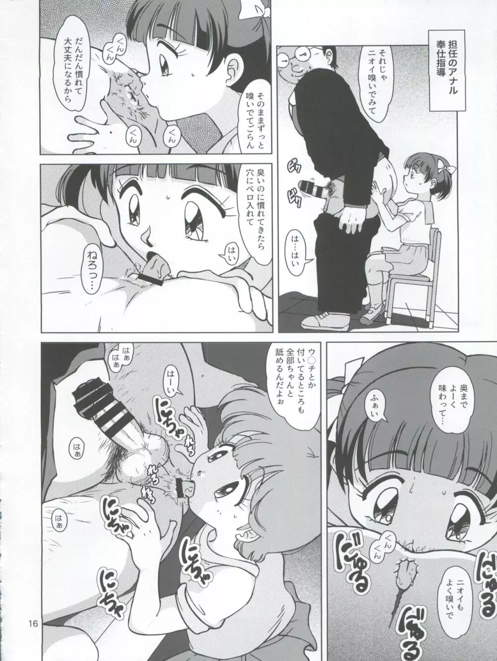 聖まじかる学園 生徒指導要項 Page.16