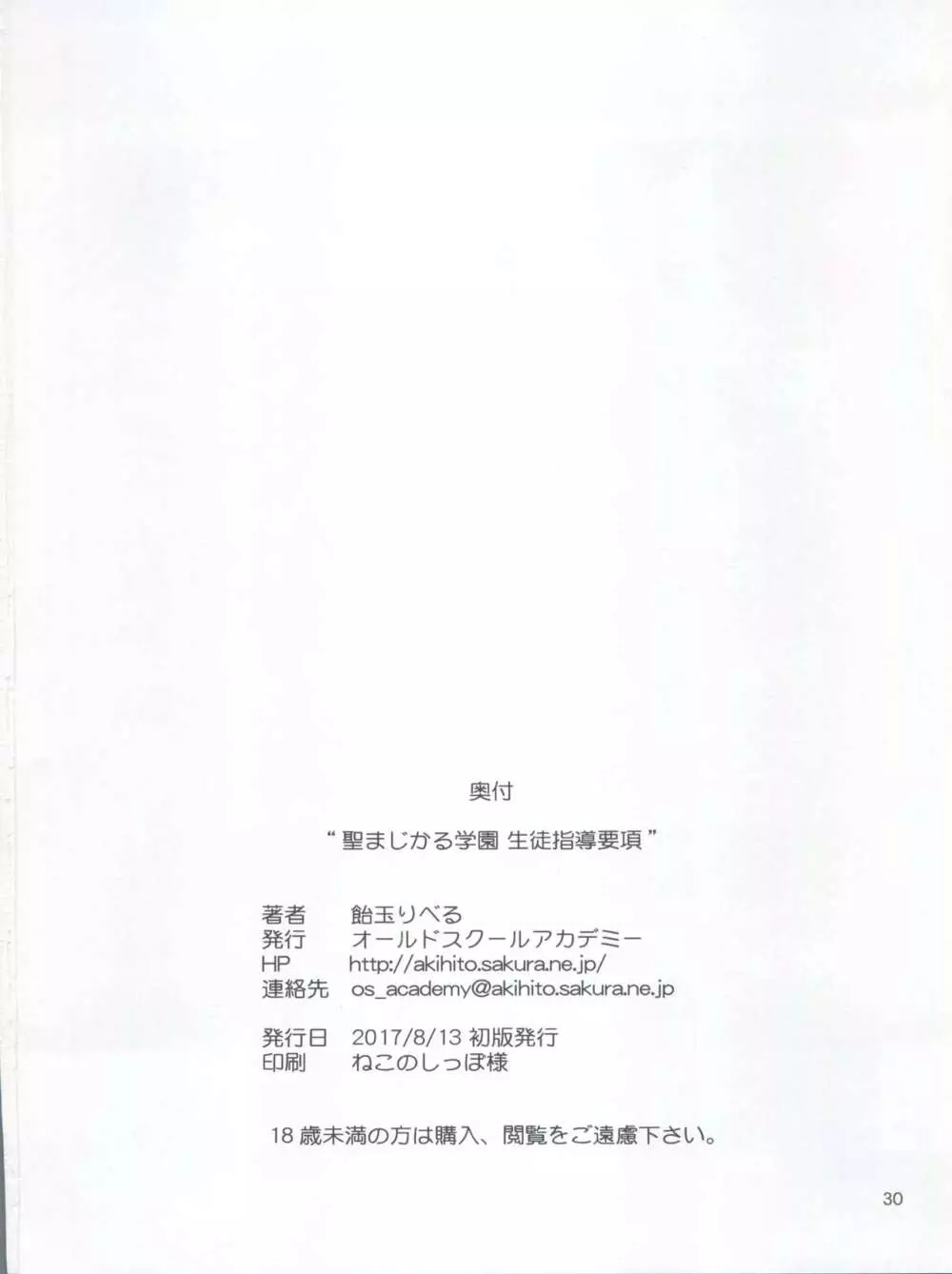 聖まじかる学園 生徒指導要項 Page.30