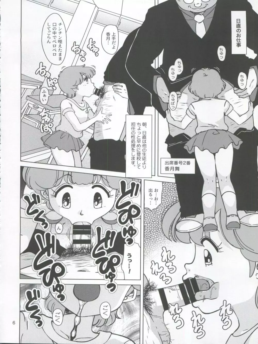 聖まじかる学園 生徒指導要項 Page.6
