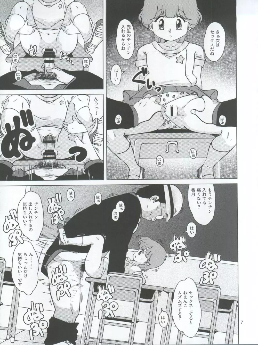 聖まじかる学園 生徒指導要項 Page.7