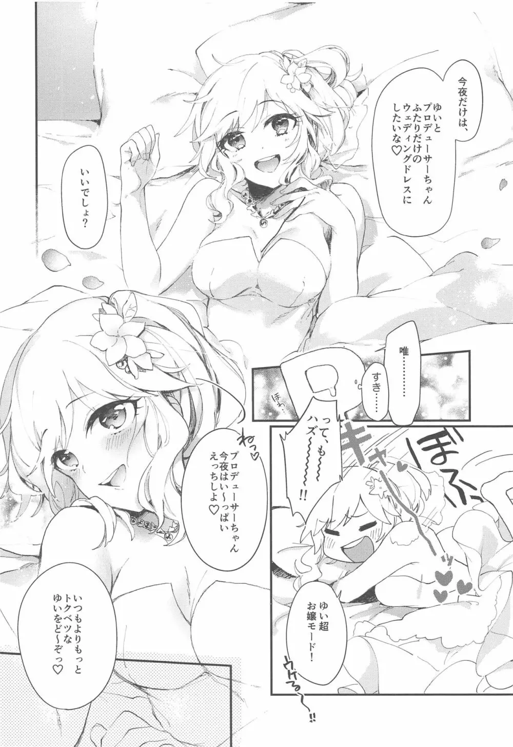 ゆいとしあわせ初夜ごっこ!! Page.8