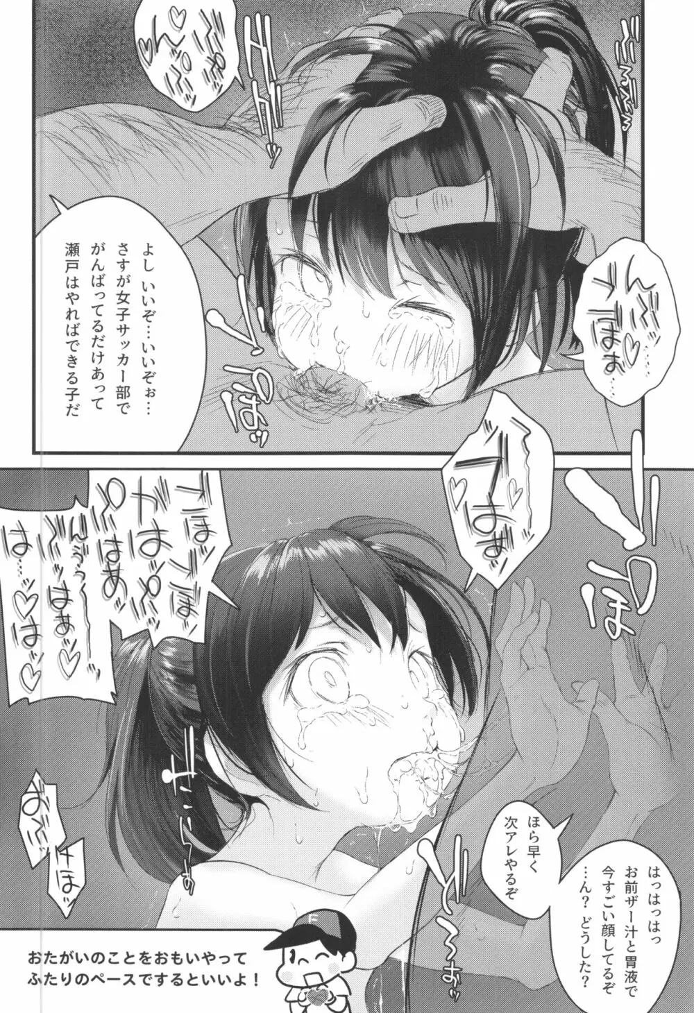 ©生で学ぶ、正しいセックス講座 Page.15