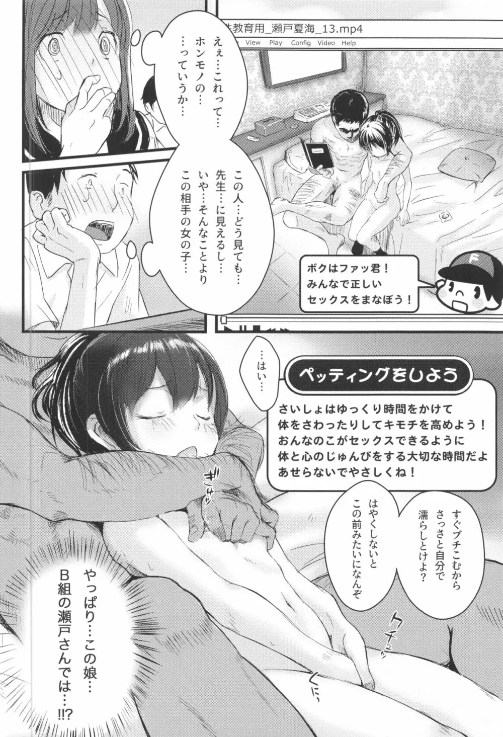 ©生で学ぶ、正しいセックス講座 Page.9